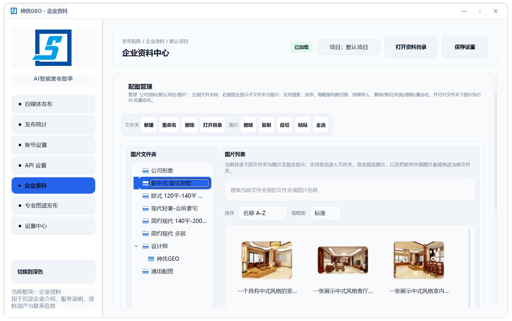GEO 企业图库