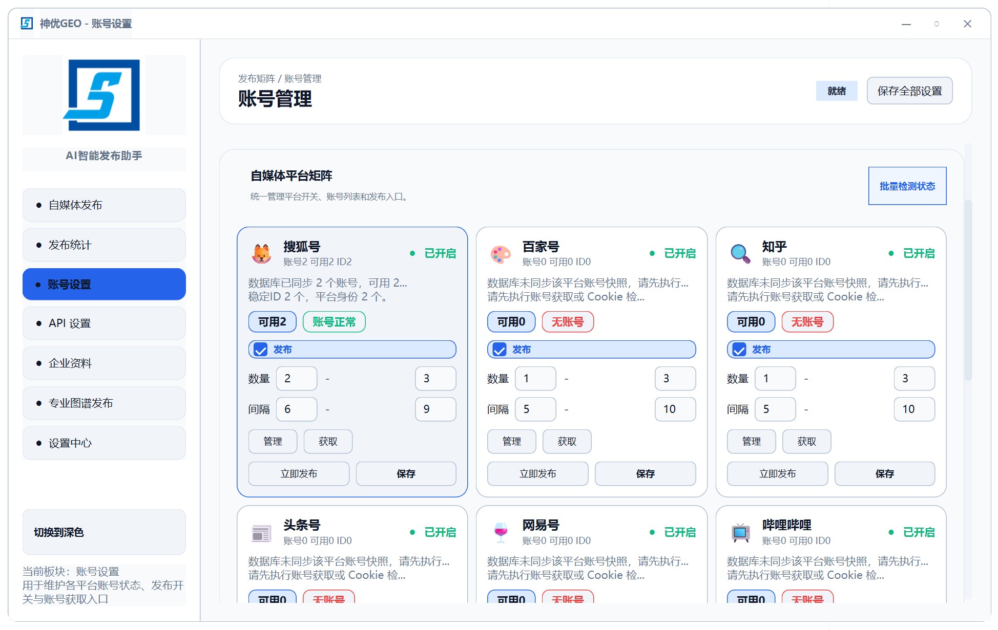 GEO 多账号管理 - 智能轮转 + 状态判断