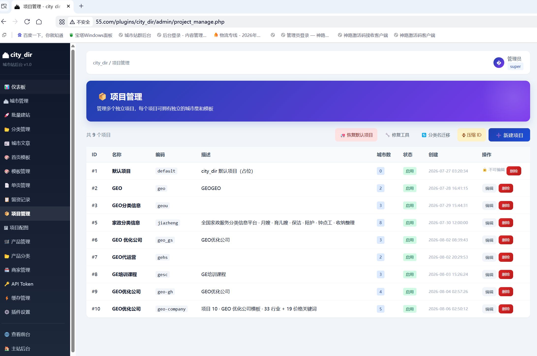 神优GEO自研系统 - 一套系统解决多个业务